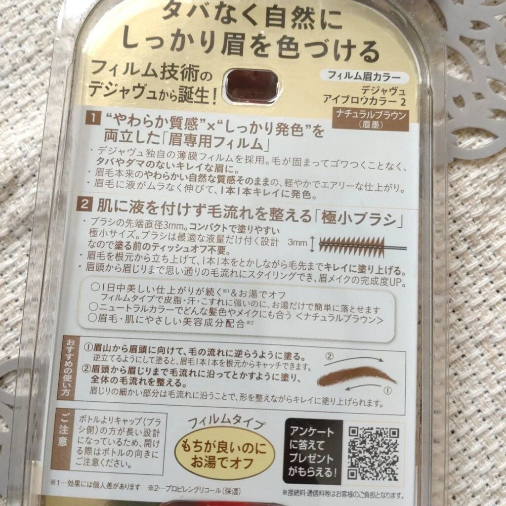 フィルム眉カラー/デジャヴュ/眉マスカラを使ったクチコミ(2枚目)