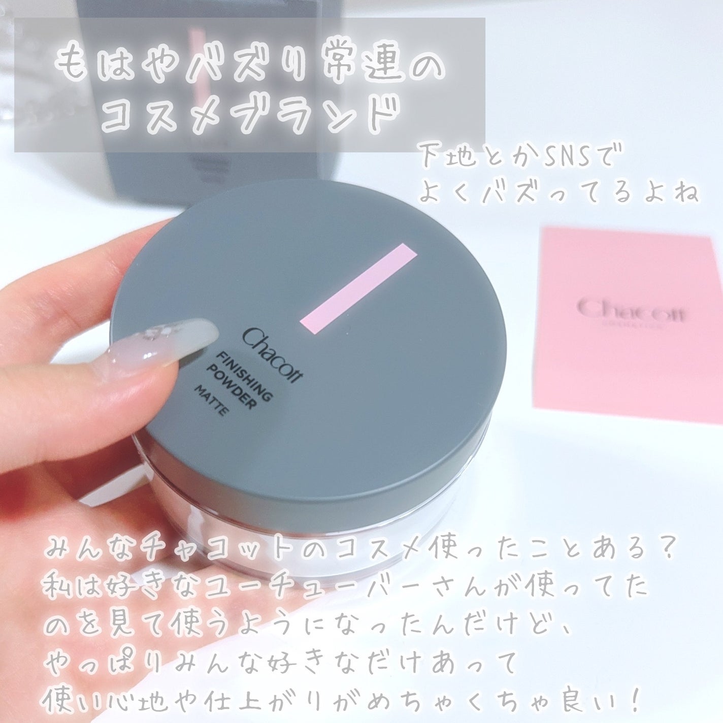 フィニッシングパウダー マット/チャコット・コスメティクス/ルースパウダーを使ったクチコミ(2枚目)