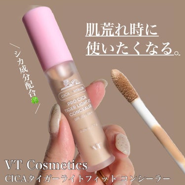 プロCICA タイガーライトフィットコンシーラー アイボリーベージュ/VT/リキッドコンシーラーを使ったクチコミ（1枚目）