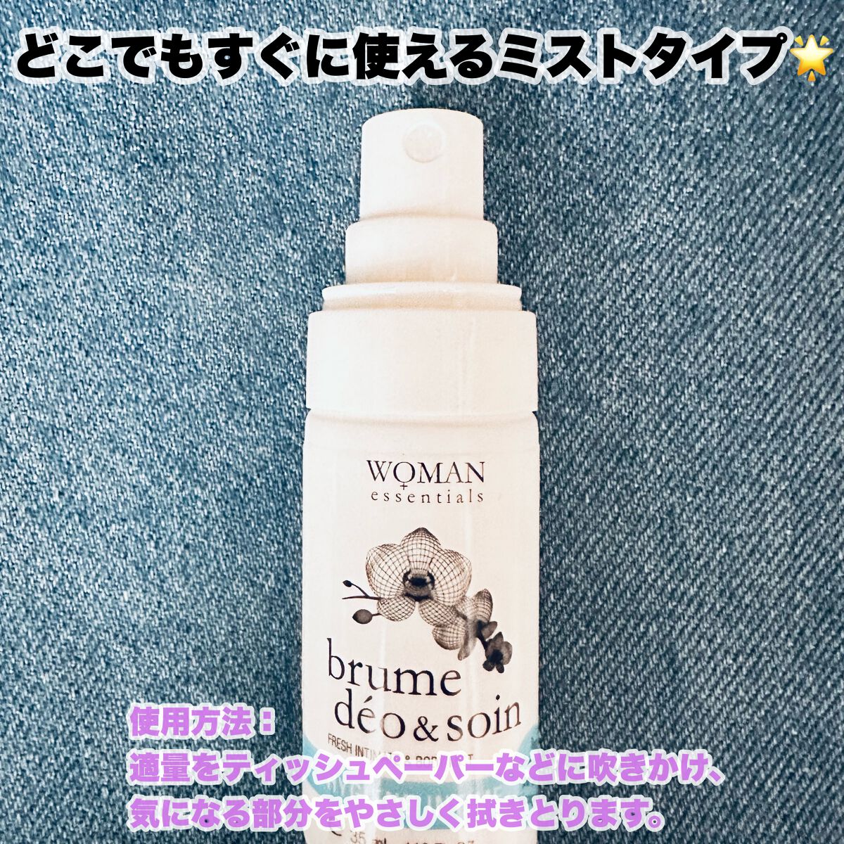 リフレッシュスプレーN/ウーマンエッセンシャルズ/ボディローションを使ったクチコミ(4枚目)