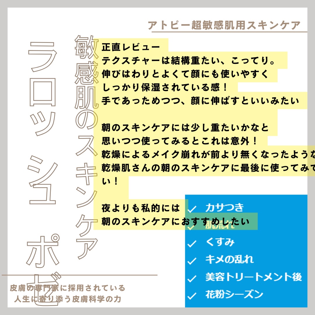 シカプラスト リペアクリーム B5+	/ラ ロッシュ ポゼ/フェイスクリームを使ったクチコミ（2枚目）