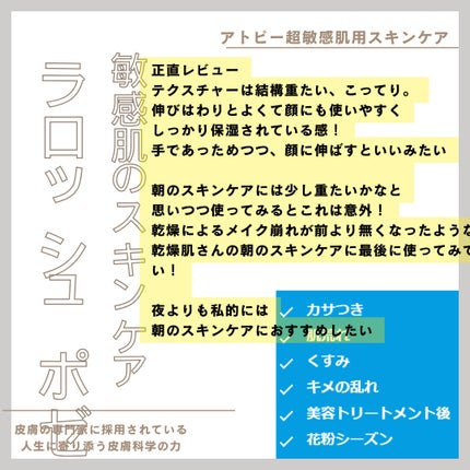 シカプラスト リペアクリーム B5+ /ラ ロッシュ ポゼ/フェイスクリームを使ったクチコミ(2枚目)
