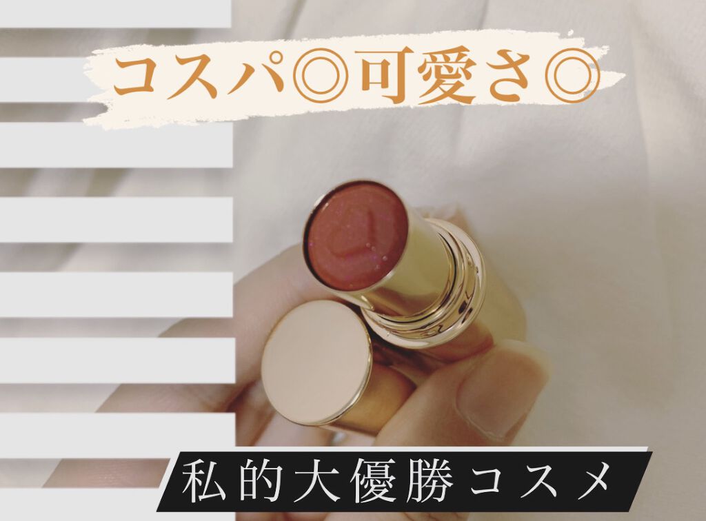 メルティールミナスルージュ/キャンメイク/口紅を使ったクチコミ（1枚目）