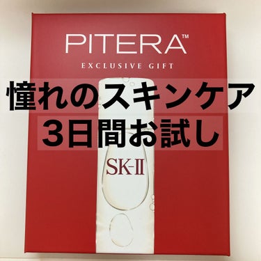 フェイシャル トリートメント クリア ローション/SK-II/化粧水を使ったクチコミ（1枚目）