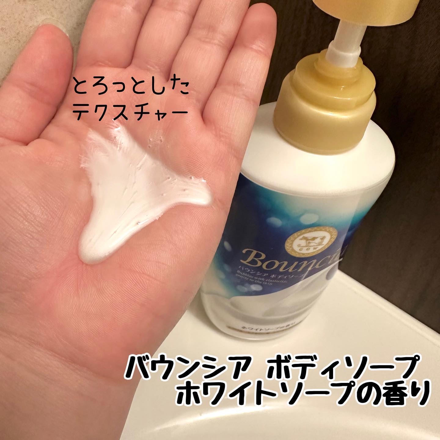 バウンシア ボディソープ エアリーブーケの香り/Bouncia/ボディソープを使ったクチコミ（2枚目）