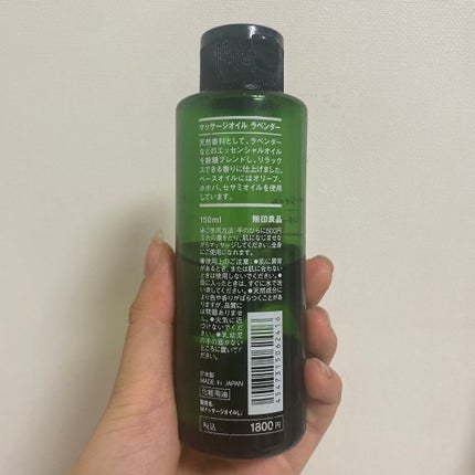 マッサージオイル・ラベンダー/無印良品/ボディオイルを使ったクチコミ(2枚目)