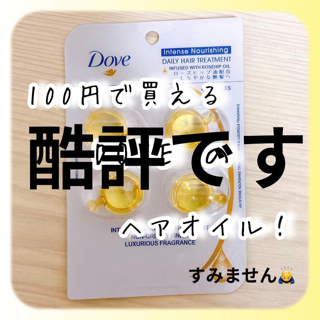 シャイニーゴールドヘアオイル/ダヴ/ヘアオイルを使ったクチコミ(1枚目)