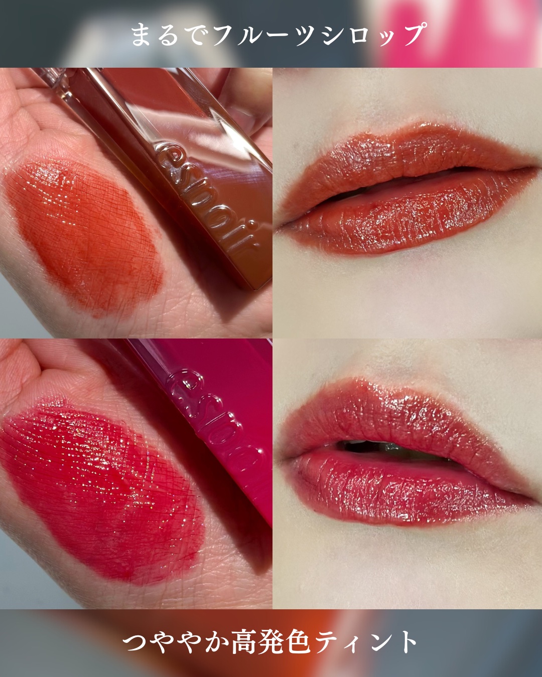 クチュールリップティントグレイズ/espoir/リップティントを使ったクチコミ（1枚目）