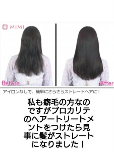 ヘアメンテナンスエマルジョン/プロカリテ/ヘアミルクを使ったクチコミ（3枚目）