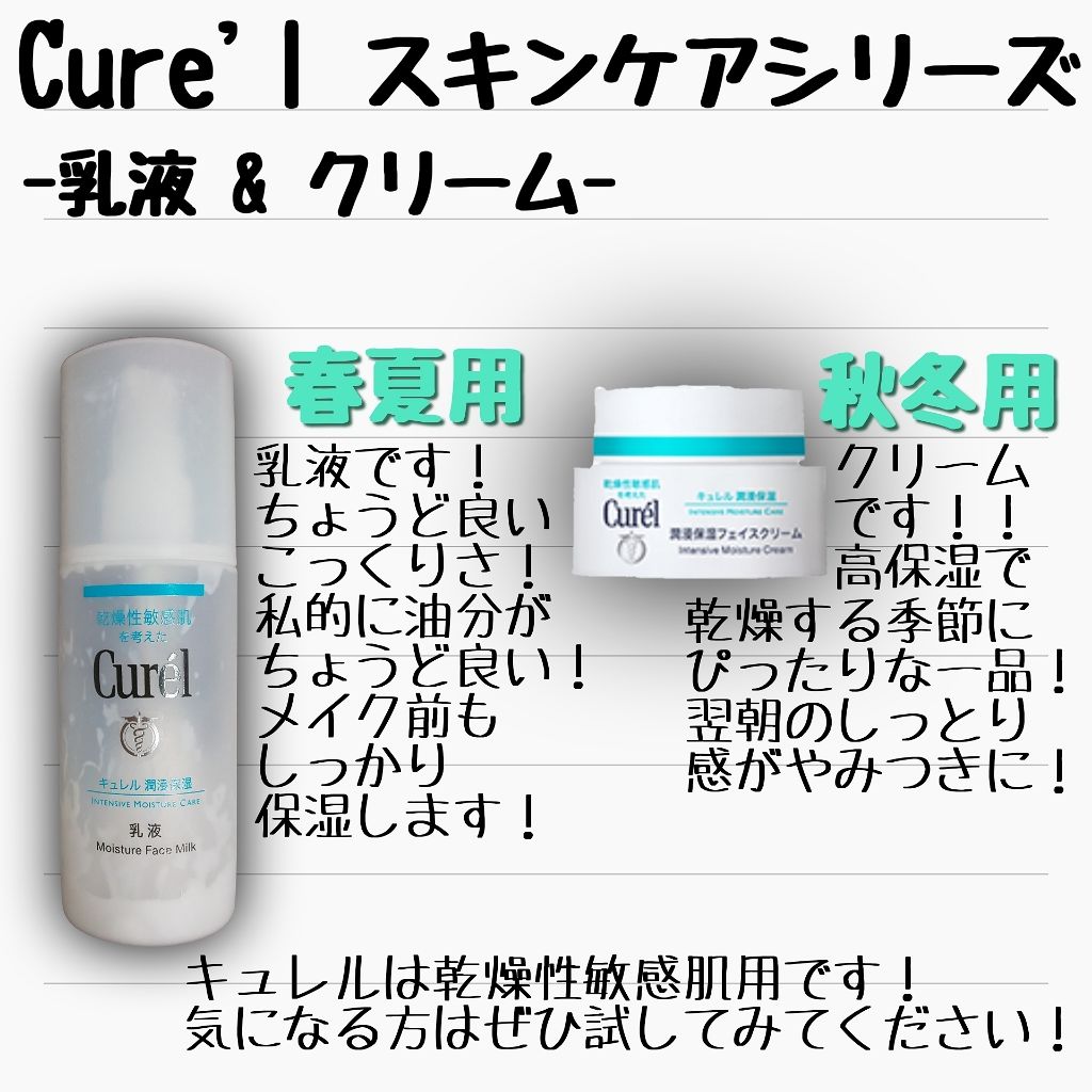 潤浸保湿 化粧水 III とてもしっとり/キュレル/化粧水を使ったクチコミ（3枚目）