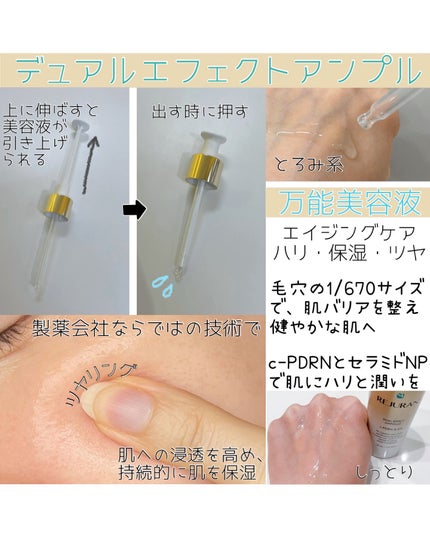 デュアル エフェクト アンプル/REJURAN COSMETICS/美容液を使ったクチコミ(2枚目)