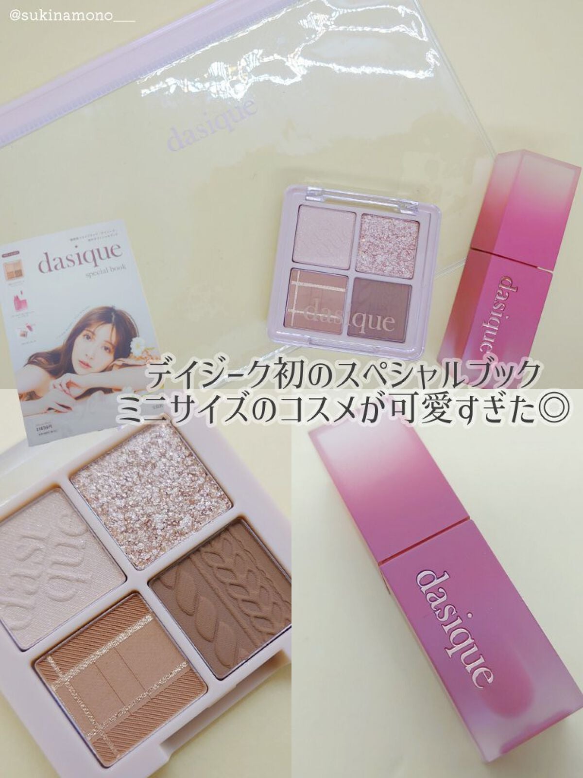 dasique special book /宝島社/書籍を使ったクチコミ(1枚目)