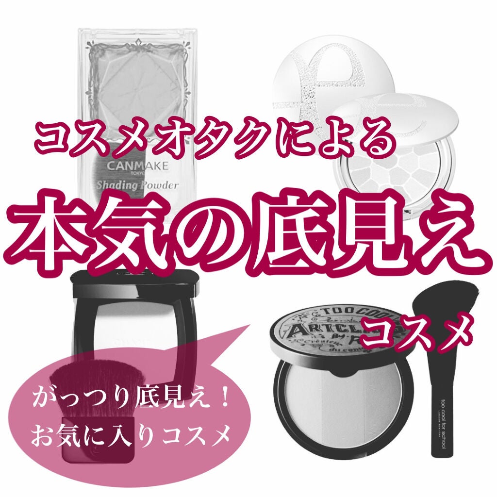 シェーディングパウダー/キャンメイク/シェーディングを使ったクチコミ(1枚目)