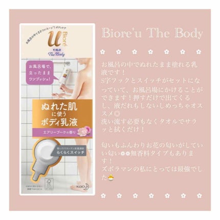 ザ ボディ フローラルブーケの香り/ビオレu/乳液を使ったクチコミ(1枚目)