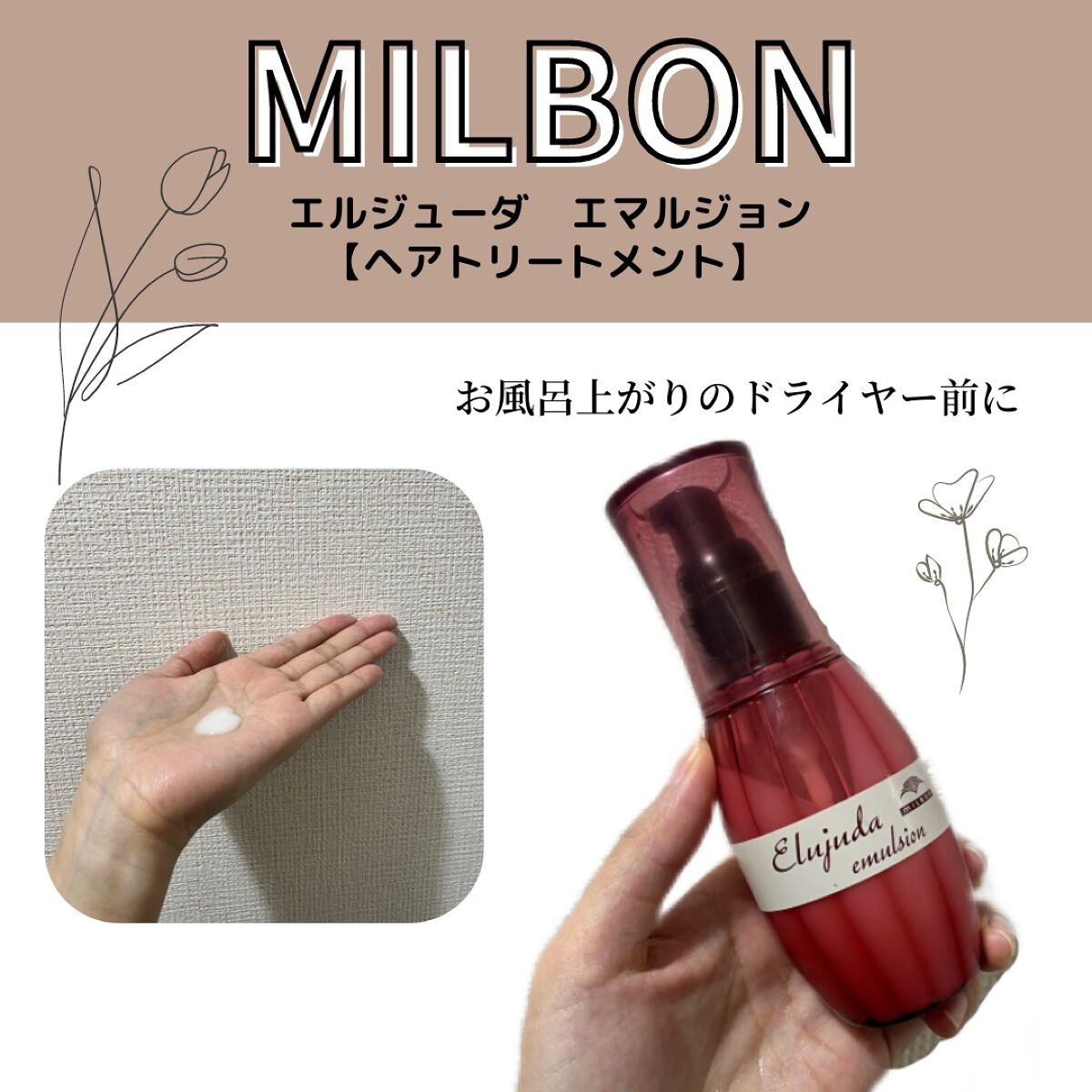 ディーセス エルジューダ エマルジョン/エルジューダ/ヘアミルクを使ったクチコミ(1枚目)