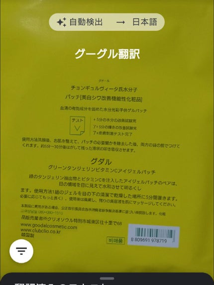 グリーンタンジェリン ビタC アイジェルパッチ/goodal/アイケア・アイクリームを使ったクチコミ(3枚目)
