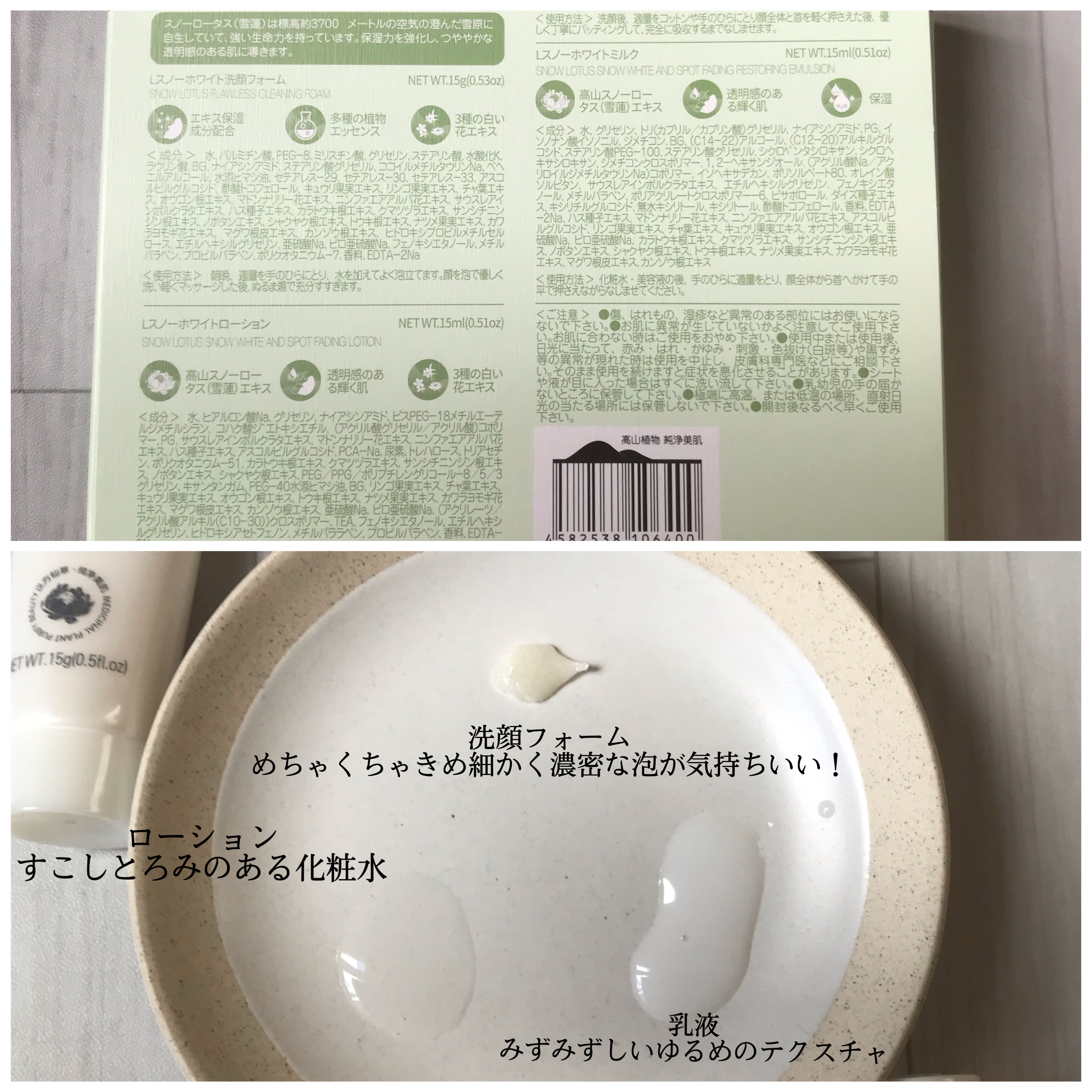  スノーロータス（雪蓮）スノーホワイト・ミルク/DR PLANT/乳液を使ったクチコミ（2枚目）