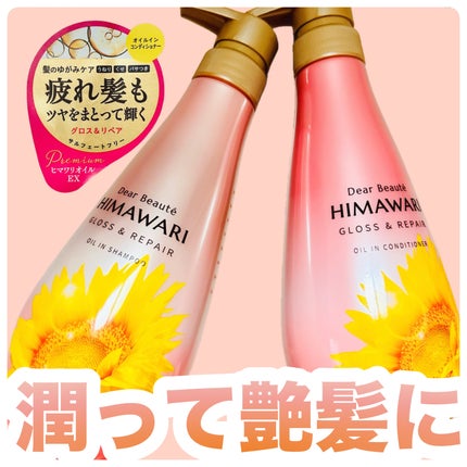 オイルインシャンプー/オイルインコンディショナー (グロス&リペア)/ディアボーテ/市販シャンプーを使ったクチコミ(1枚目)