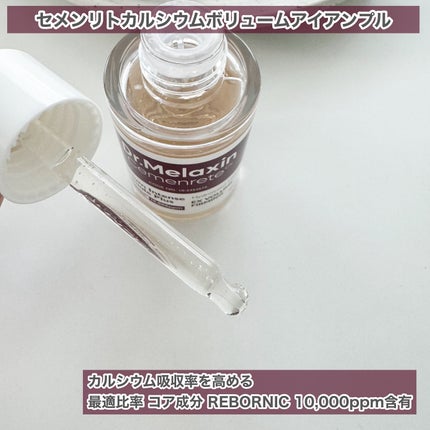 Cemenrete Calcium Intense Cream/Dr.Melaxin/フェイスクリームを使ったクチコミ(2枚目)