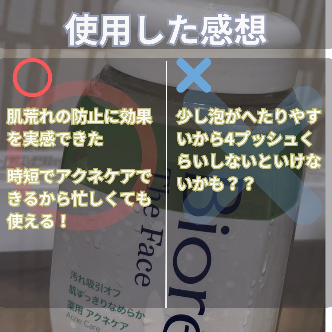 ビオレ ザフェイス 泡洗顔料 アクネケア/ビオレ/泡洗顔を使ったクチコミ(3枚目)
