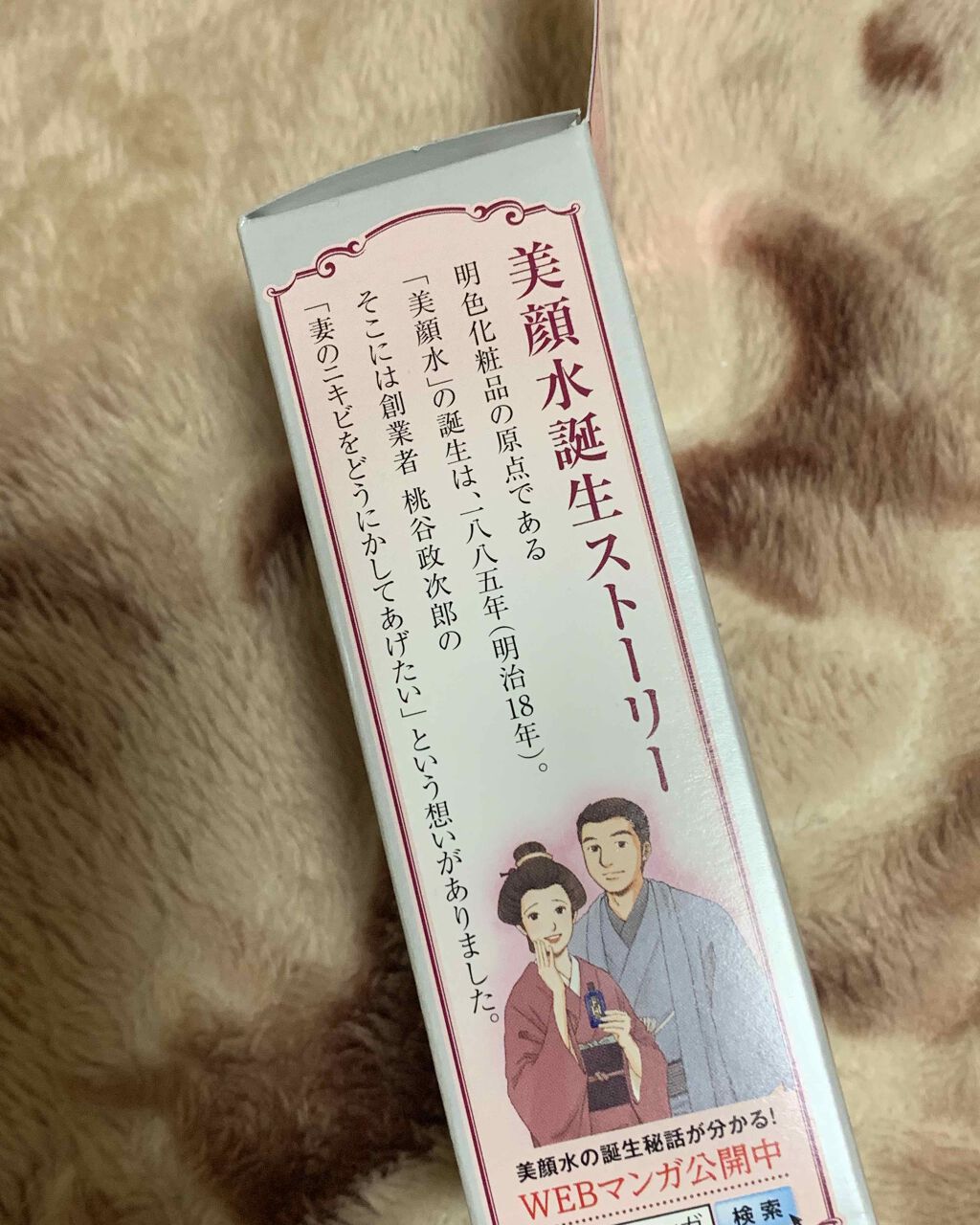 明色美顔水 薬用化粧水/美顔/化粧水を使ったクチコミ（1枚目）