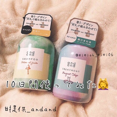 andandのシャントリ💆‍♀️✨
 #提供_andand 
こんにちは🌞
えいと申します🙌

今回は、LIPSさんを通して、#andand さんから #シャントリ のセットをプレゼントしていただきまし