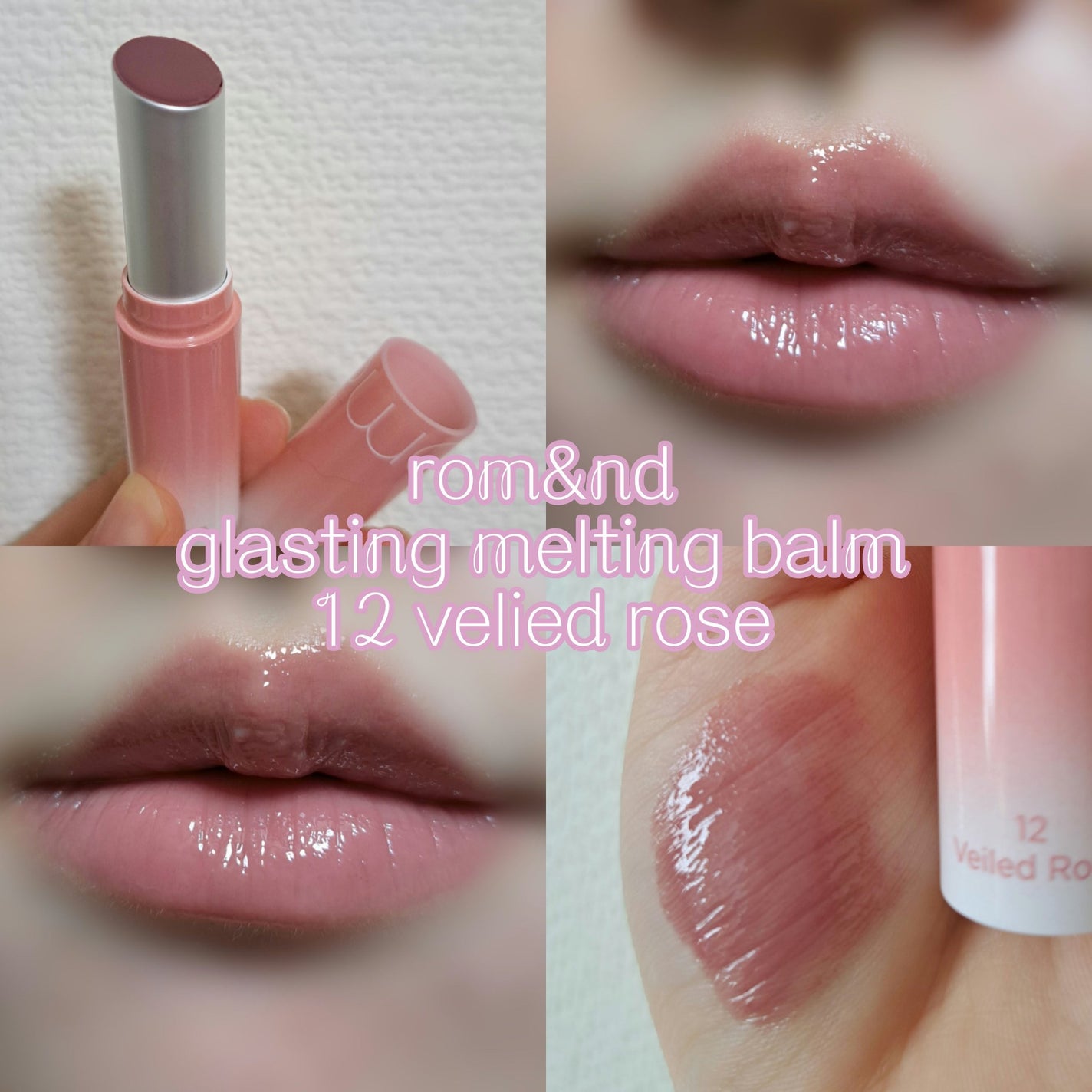 グラスティングメルティングバーム/rom&nd/リップバームを使ったクチコミ(1枚目)