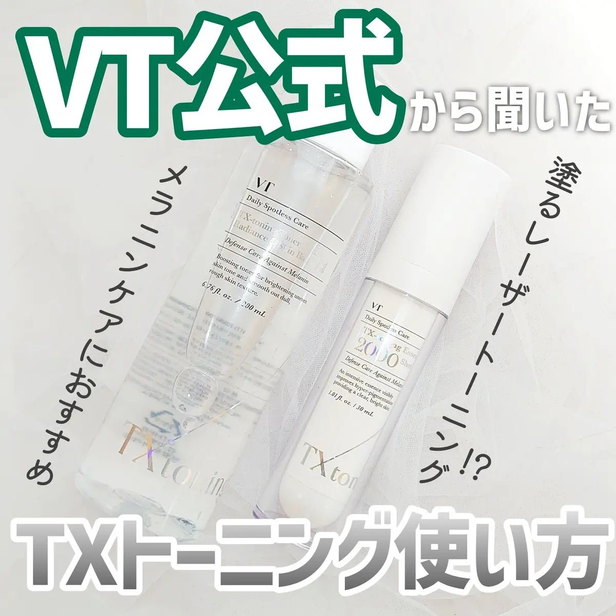 TXトーニングエッセンス2000/VT/美容液を使ったクチコミ（1枚目）