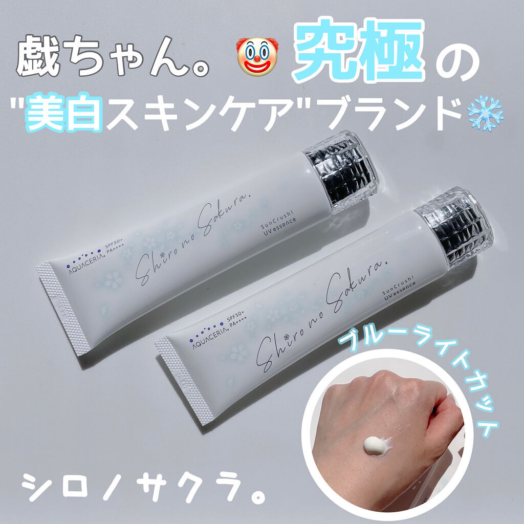 Sun Crush！UV essence 〜向日葵〜/Shiro no Sakura./日焼け止めクリームを使ったクチコミ（1枚目）