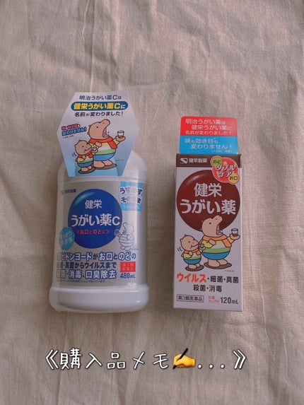 明治うがい薬(医薬品)/明治/その他を使ったクチコミ(1枚目)