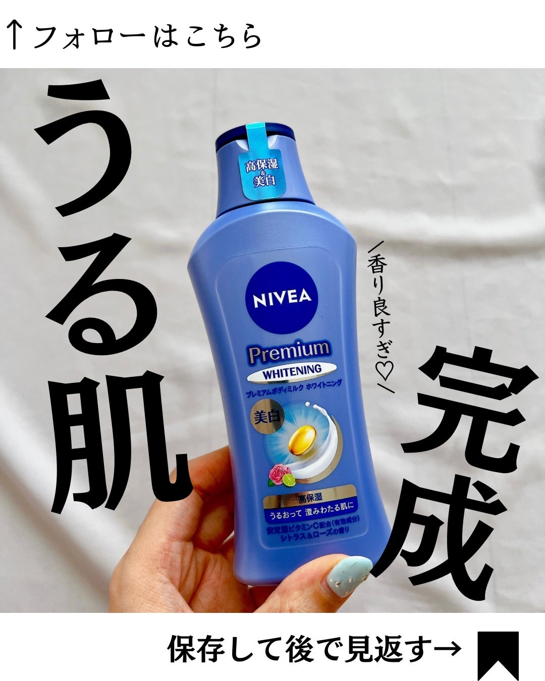 プレミアムボディミルク ホワイトニング【医薬部外品】 /ニベア/ボディミルクを使ったクチコミ(1枚目)