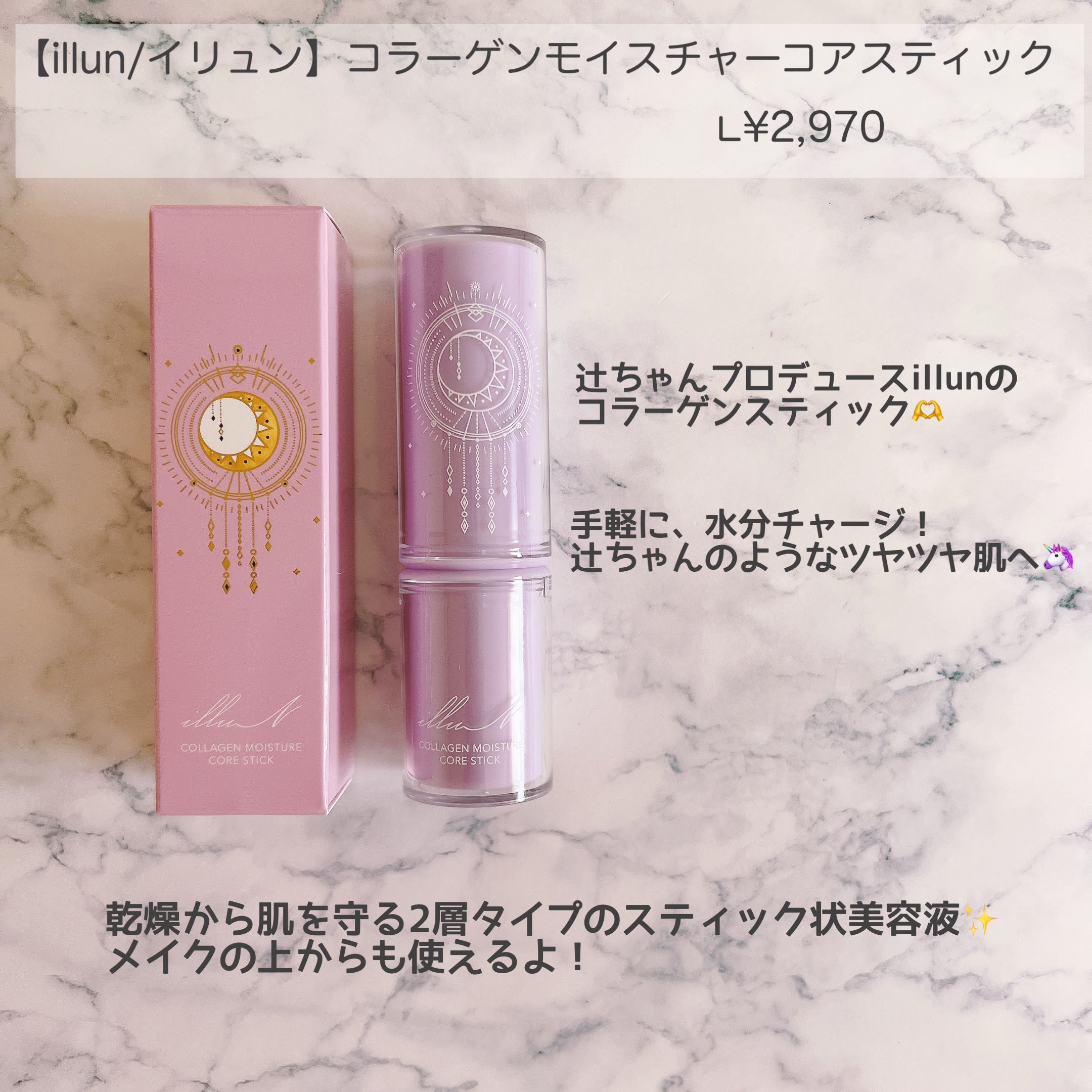 コラーゲンモイスチャーコアスティック/illuN/美容液を使ったクチコミ（2枚目）