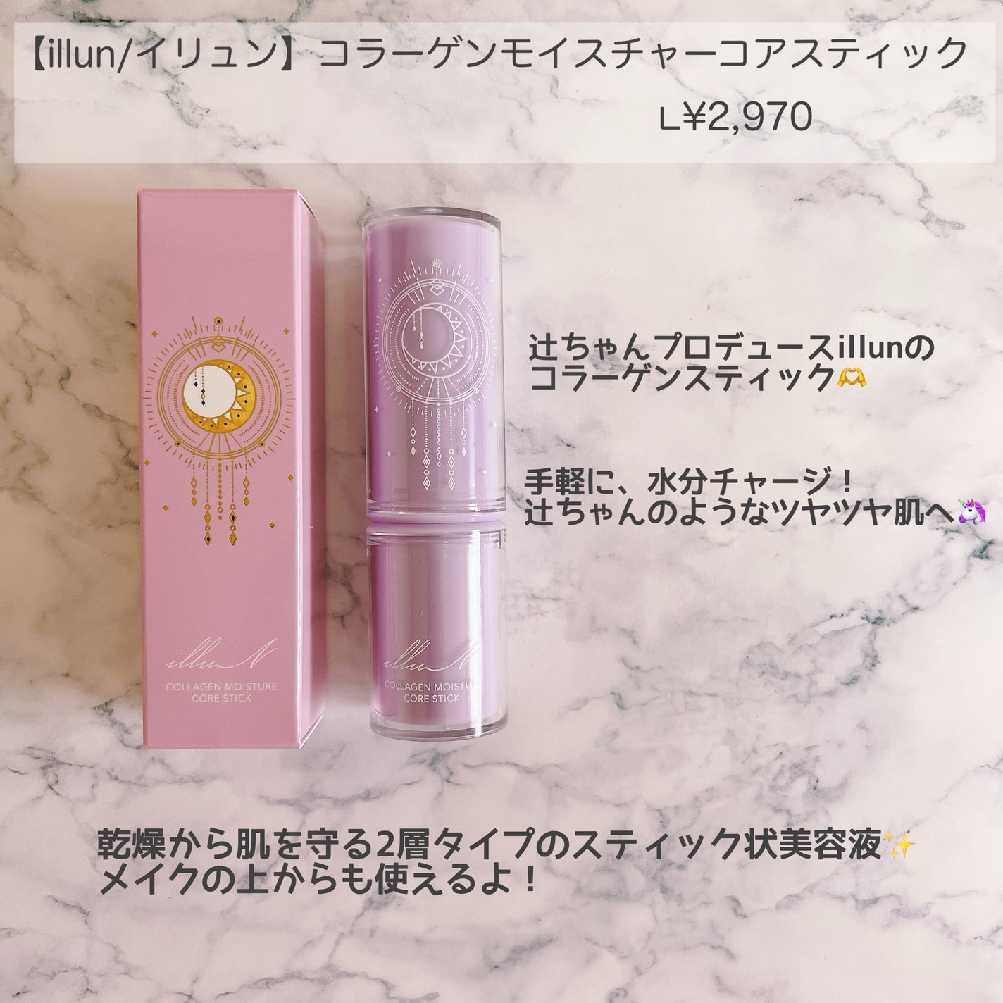 コラーゲンモイスチャーコアスティック/illuN/美容液を使ったクチコミ(2枚目)