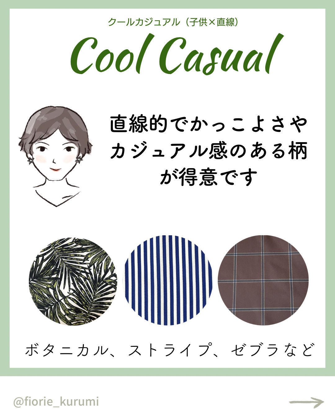 kurumi パーソナルカラーアナリスト on LIPS 「顔タイプ別おすすめ柄パターン🐑顔タイプ診断協会監修のオリジナル..」(5枚目)