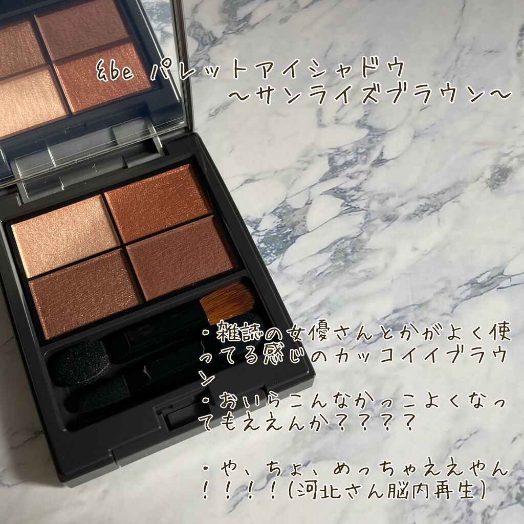 パレットアイシャドウ/&be/アイシャドウパレットを使ったクチコミ(2枚目)