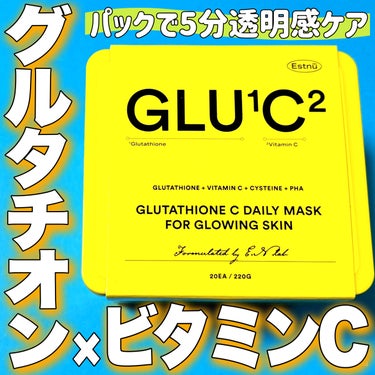 ＼毎日5分で透明感UP！？🩵／

目印は、黄色いボックス💛💛
絶賛話題沸騰中の透明感ケア2大美容成分
「グルタチオン」と「ビタミンC」が
1枚に詰まった、シートマスクのご紹介✨




💟ESTHER 