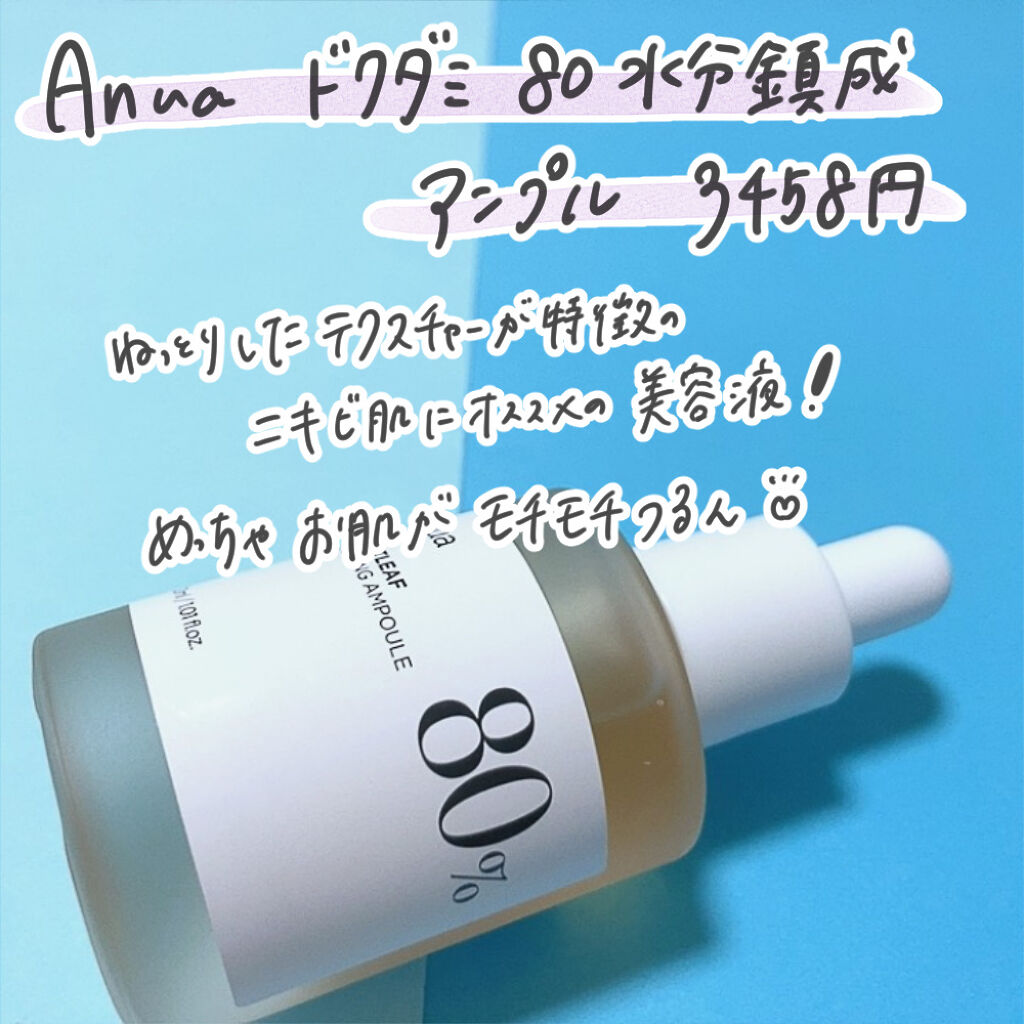 ドクダミ80％スージングアンプル/Anua/美容液を使ったクチコミ（2枚目）