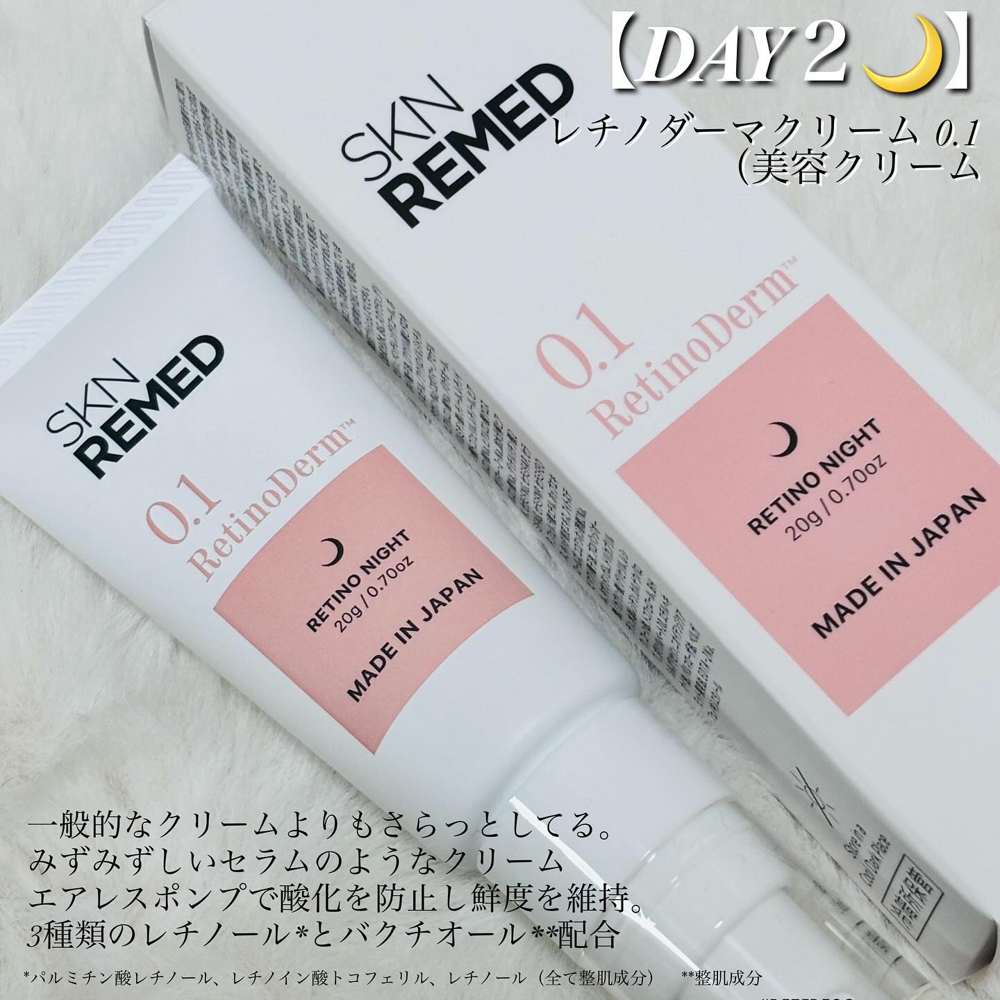 レチノダーマクリーム0.1/SKN REMED/フェイスクリームを使ったクチコミ（3枚目）