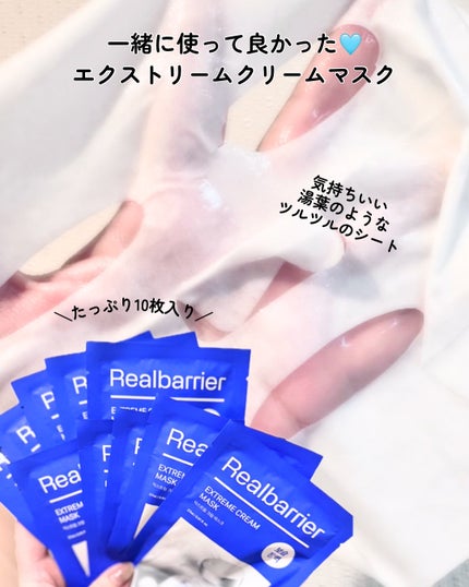リアルバリア エクストリームクリームマスク/Real Barrier/シートマスク・パックを使ったクチコミ(4枚目)