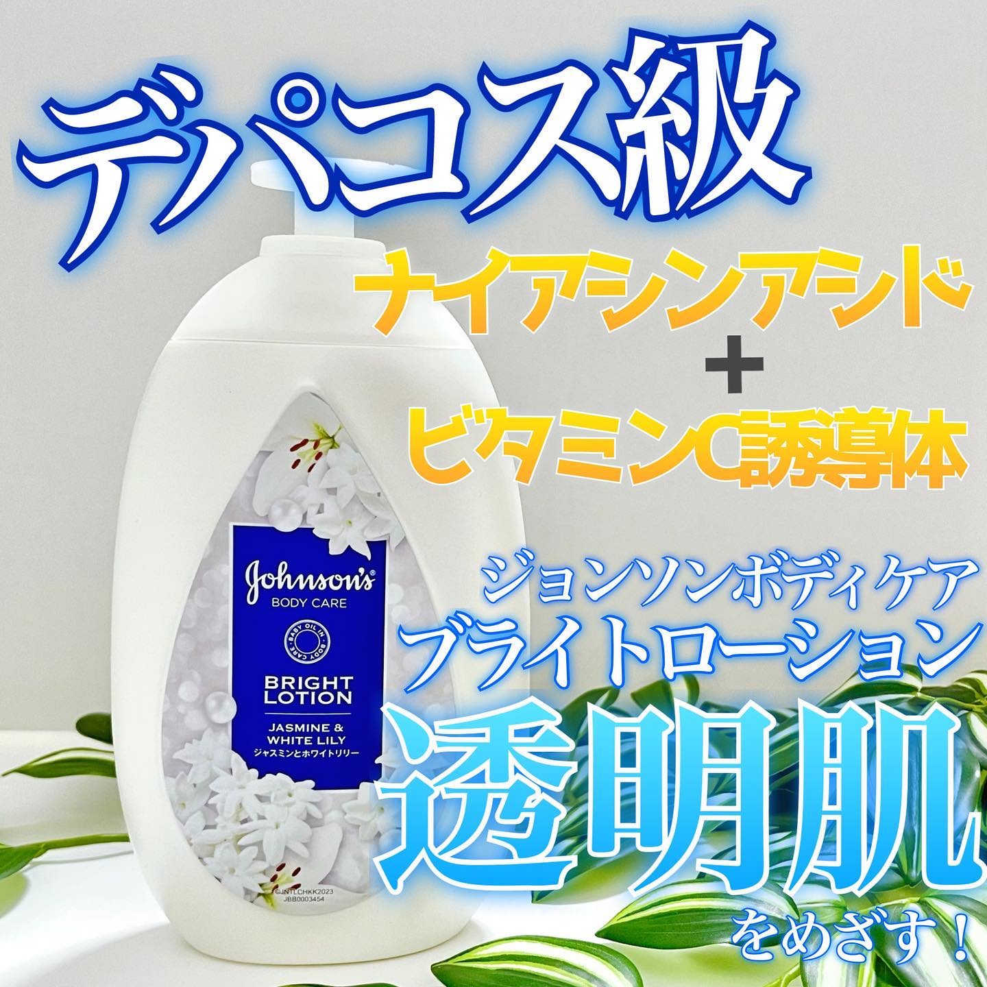 バイブラント ラディアンス　アロマミルク/ジョンソンボディケア/ボディミルクを使ったクチコミ（1枚目）