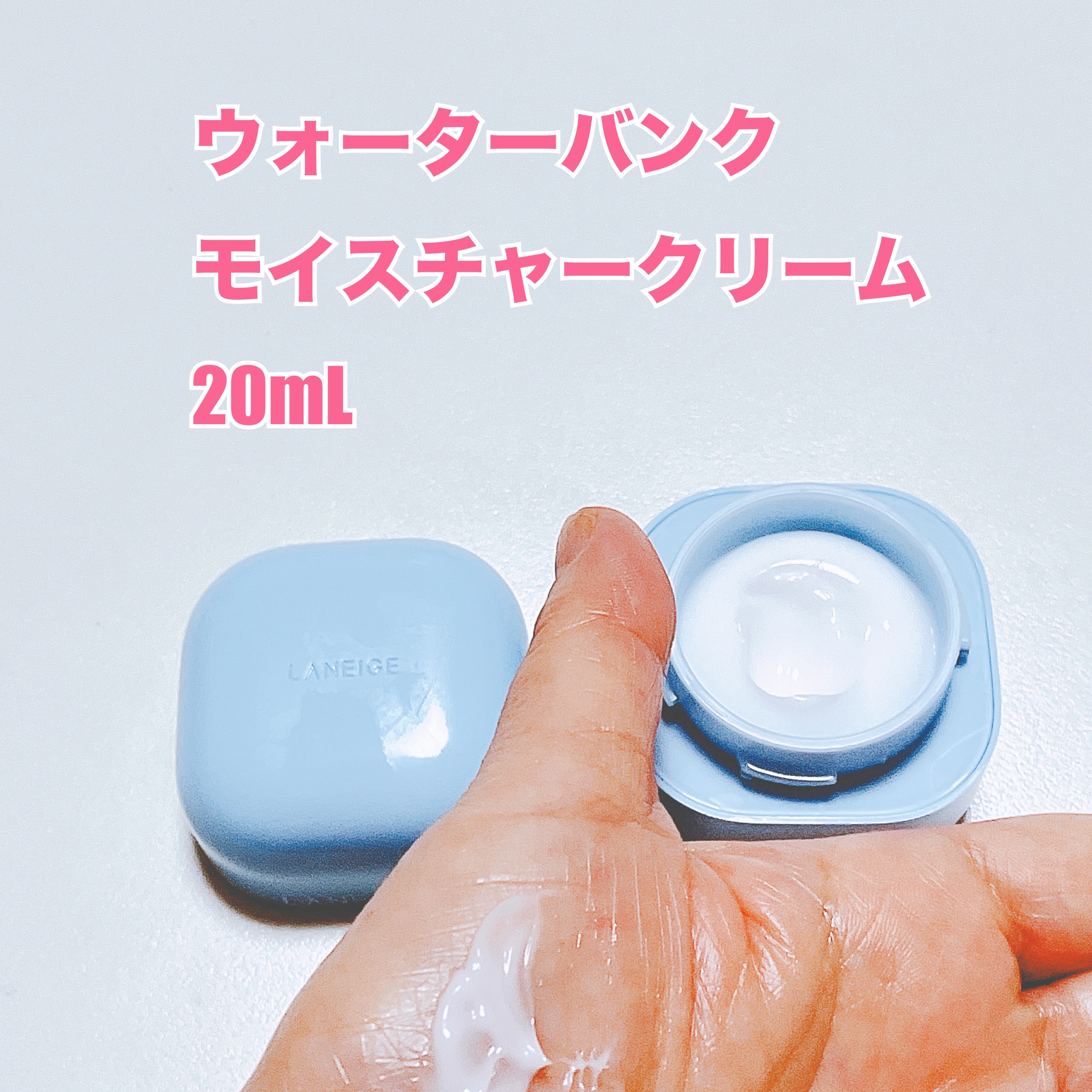 ウォーターバンク クリーム (乾燥肌用)/LANEIGE/フェイスクリームを使ったクチコミ（3枚目）