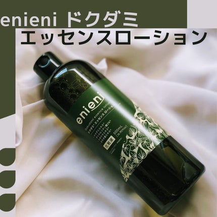 ドクダミ エッセンスローション /enieni /化粧水を使ったクチコミ(2枚目)