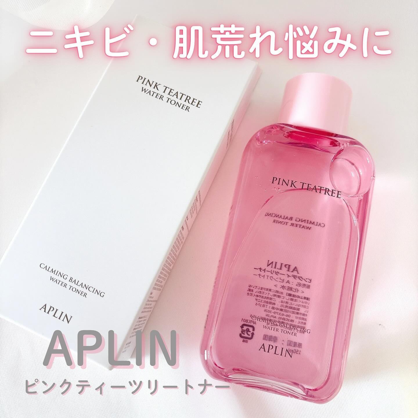 ピンクティーツリートナー/APLIN/化粧水を使ったクチコミ（1枚目）