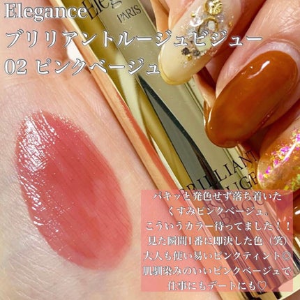 エレガンス ブリリアント ルージュ ビジュー/Elégance/リップグロスを使ったクチコミ(3枚目)