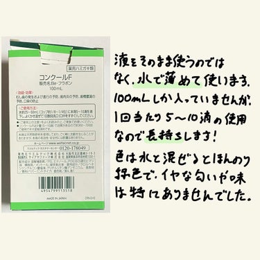 コンクールF/ウエルテック/マウスウォッシュ・スプレーを使ったクチコミ（2枚目）