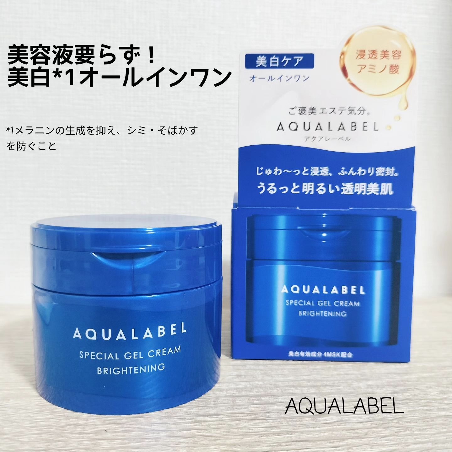 スペシャルジェルクリーム EX （ブライトニング） /アクアレーベル/オールインワン化粧品を使ったクチコミ（1枚目）