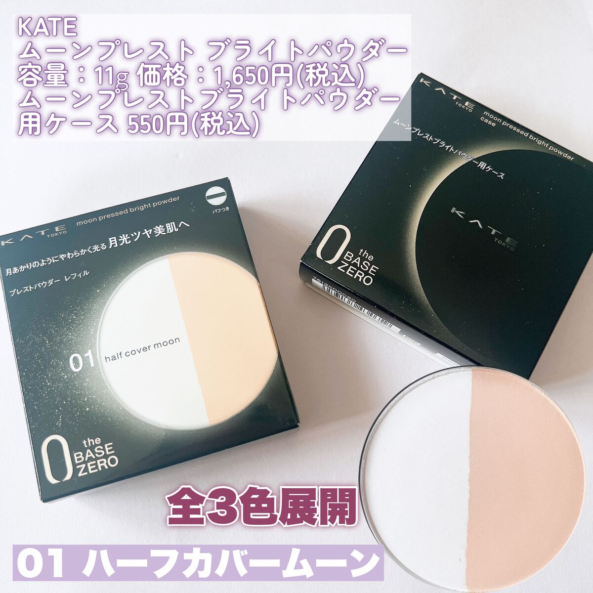 ムーンプレストブライトパウダー/KATE/プレストパウダーを使ったクチコミ（2枚目）