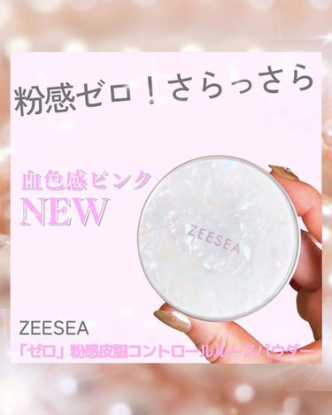 ZEESEA 「ゼロ」粉感皮脂コントロールルースパウダー J03 血色感ピンク/ZEESEA/ルースパウダーを使ったクチコミ（1枚目）