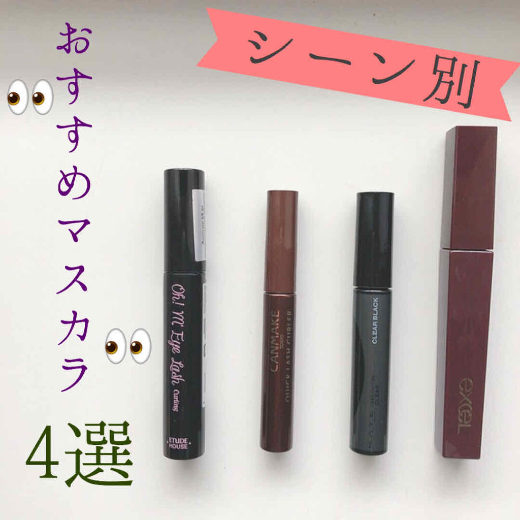 クイックラッシュカーラー/キャンメイク/マスカラ下地を使ったクチコミ（1枚目）