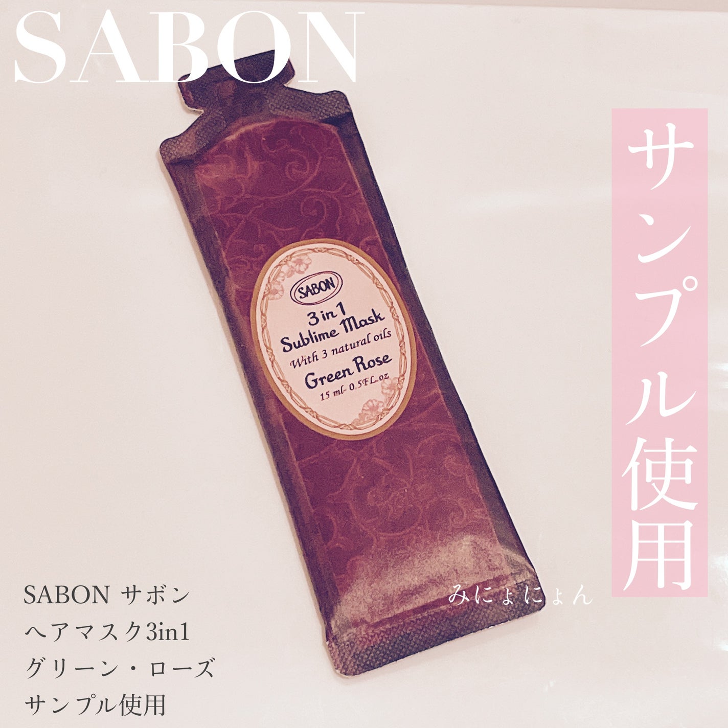 ヘアマスク 3in1/SABON/ヘアマスク・ヘアパックを使ったクチコミ(2枚目)